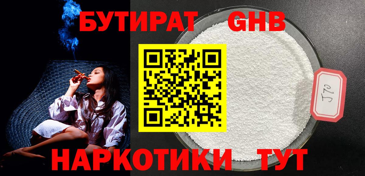 БУТИРАТ  БУТИРАТ вода  Вход с VPN  Нижнекамск 