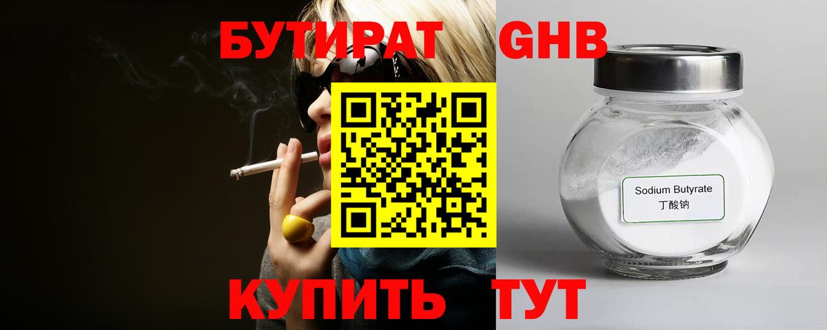 БУТИРАТ 99% Нижнекамск
