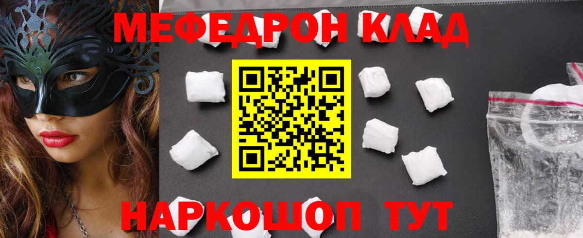 МЕФ 4 MMC  Вход с VPN  Мефедрон кристаллы  где можно купить наркотик  Нижнекамск  МЕФ 