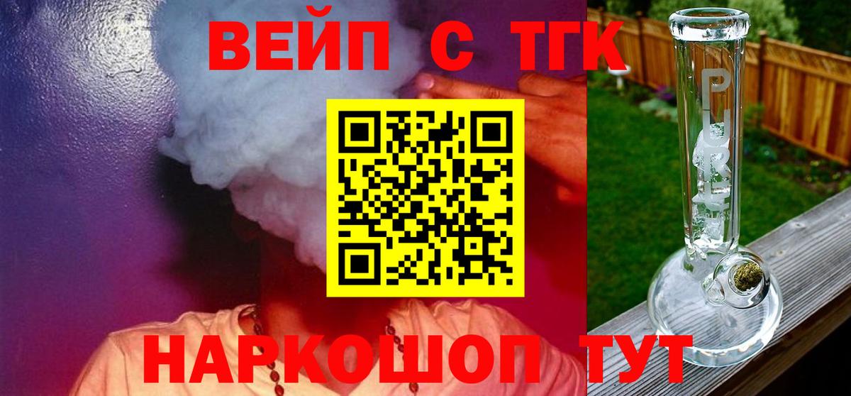 ТГК вейп с тгк Нижнекамск